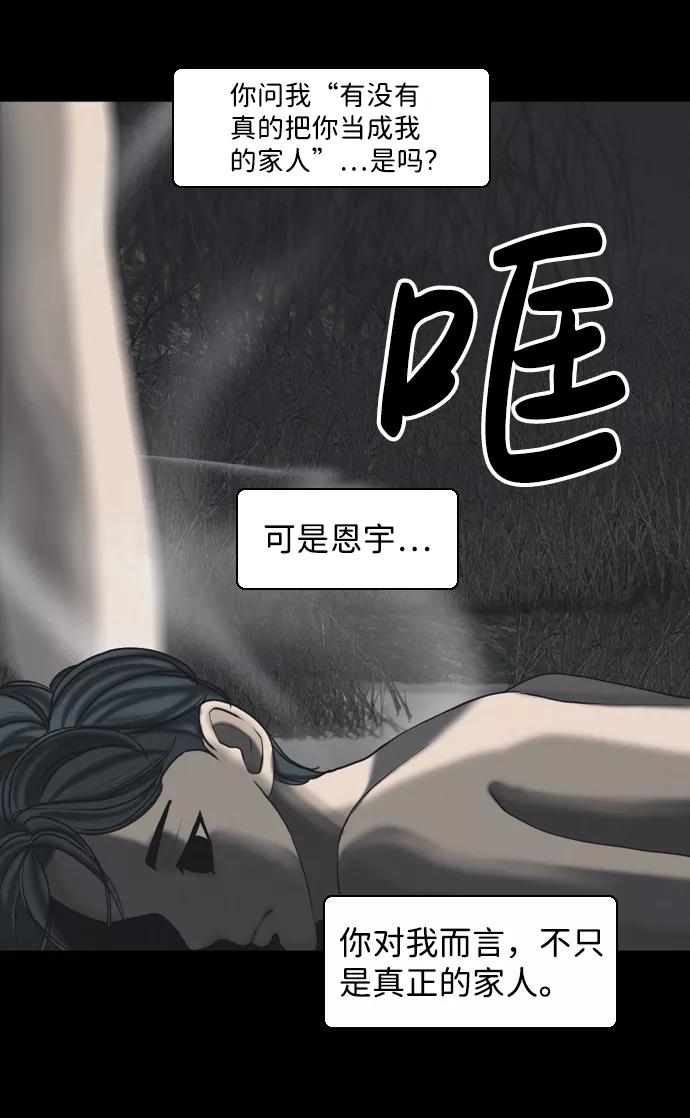 《默视的网红》第31话 第6页