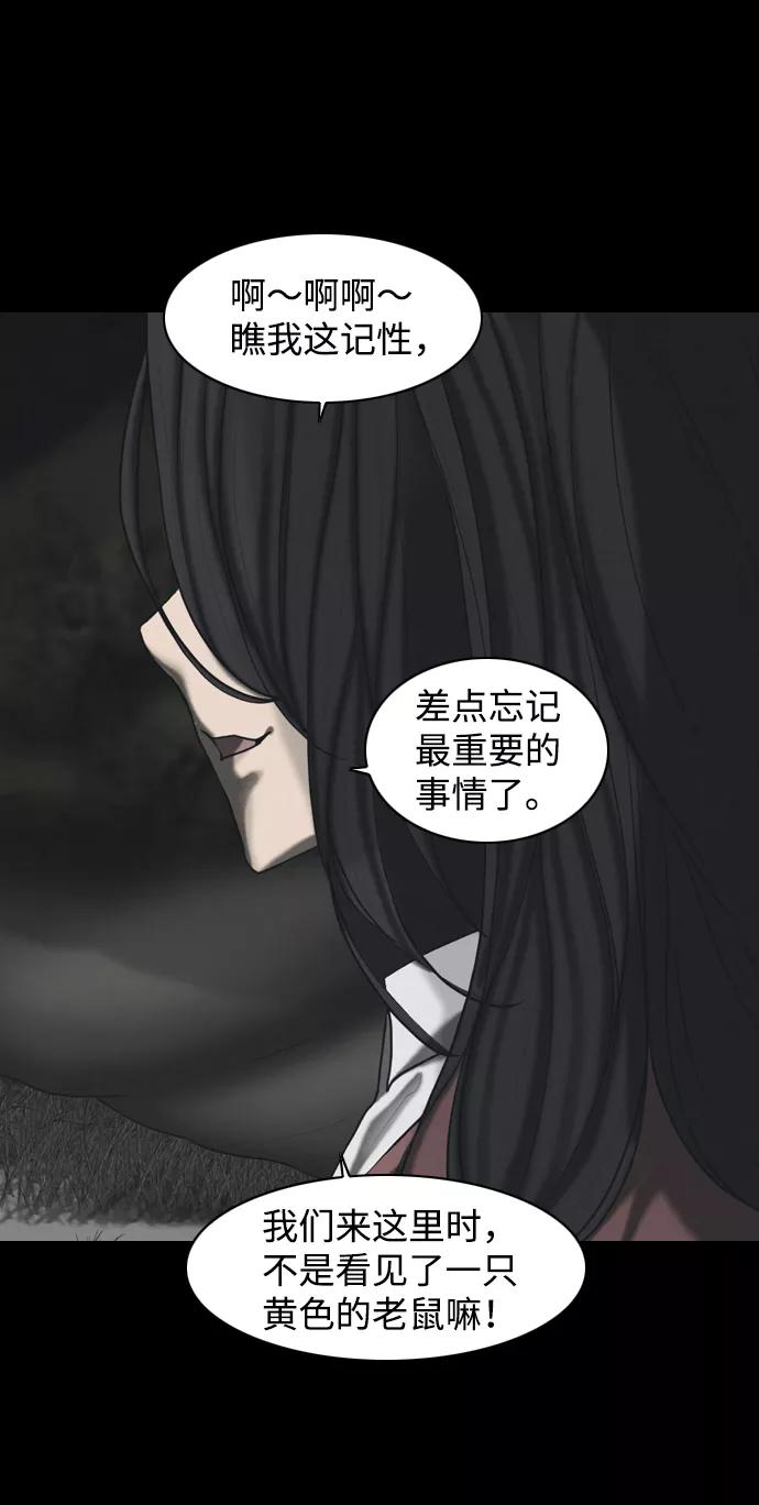 《默视的网红》第31话 第33页