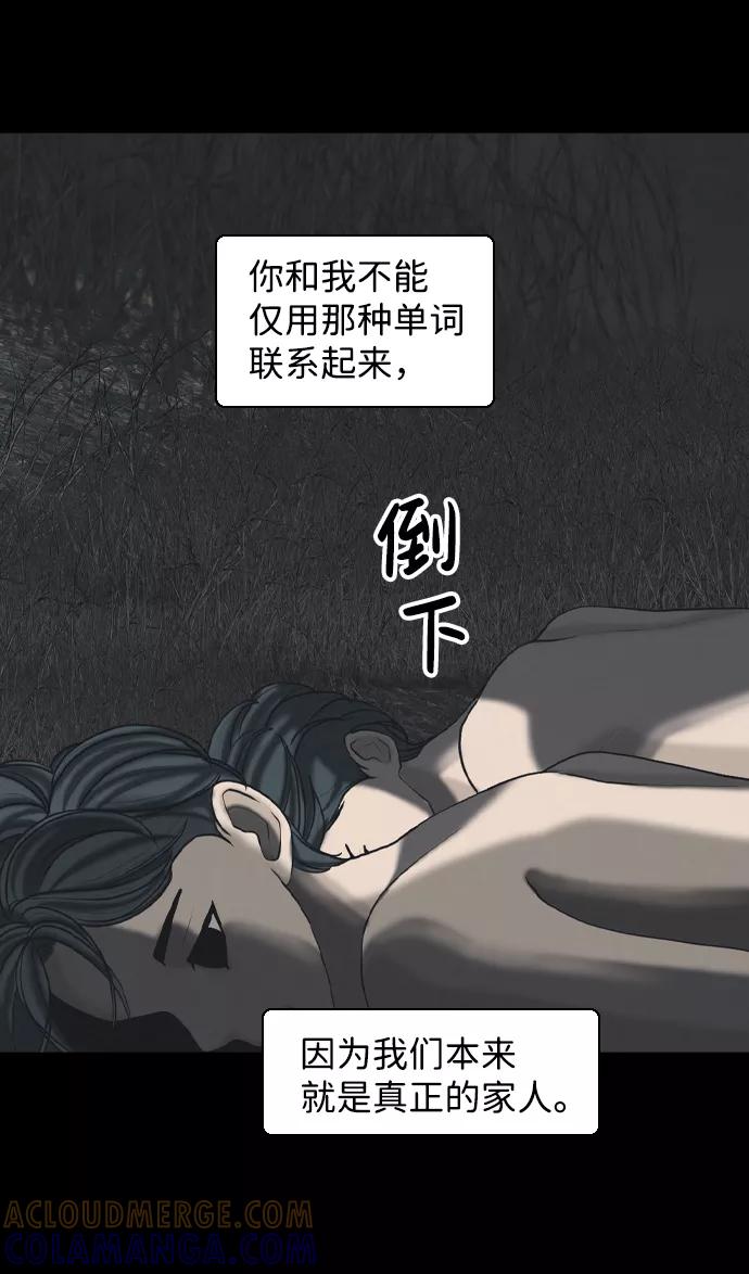 《默视的网红》第31话 第7页