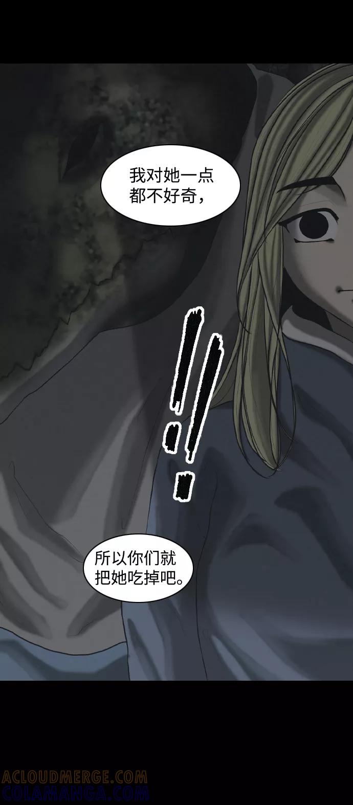 《默视的网红》第31话 第34页