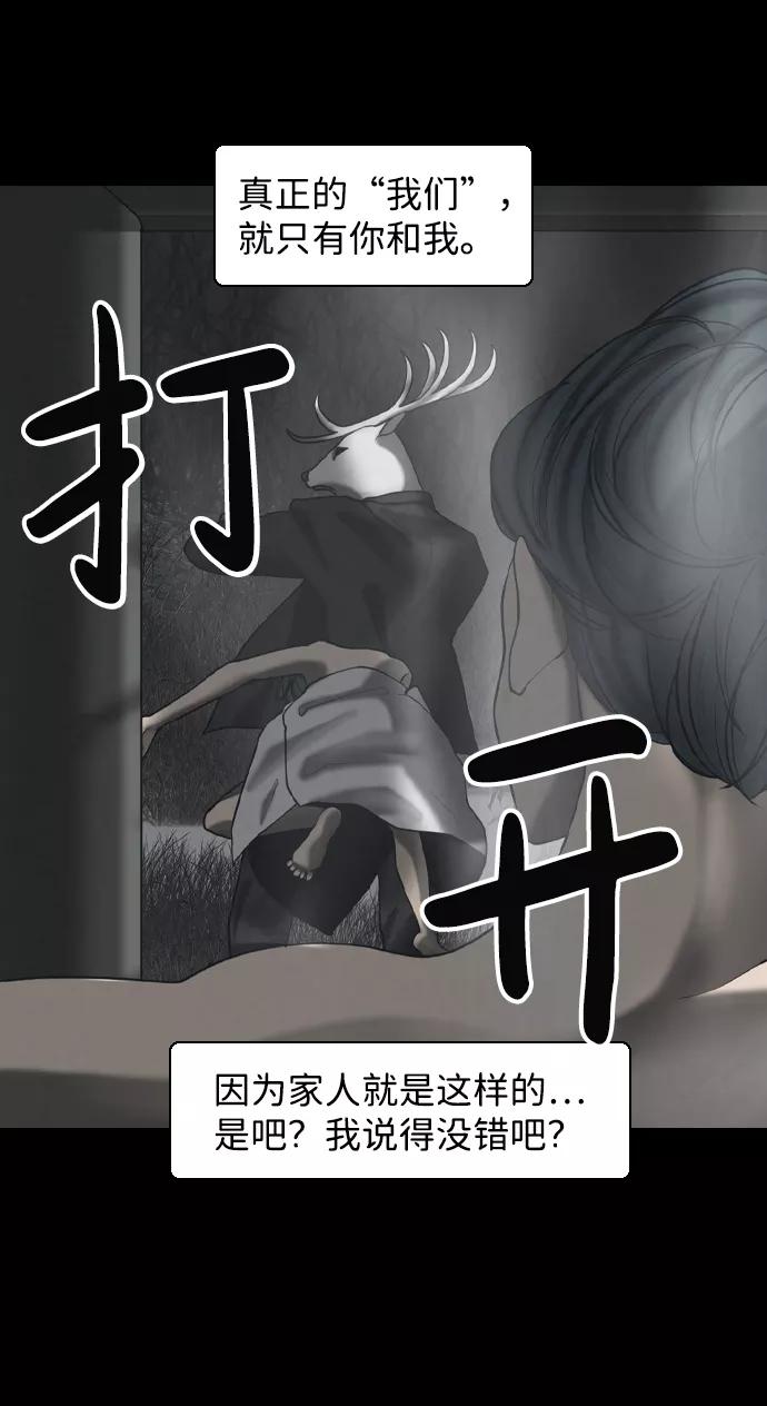《默视的网红》第31话 第5页