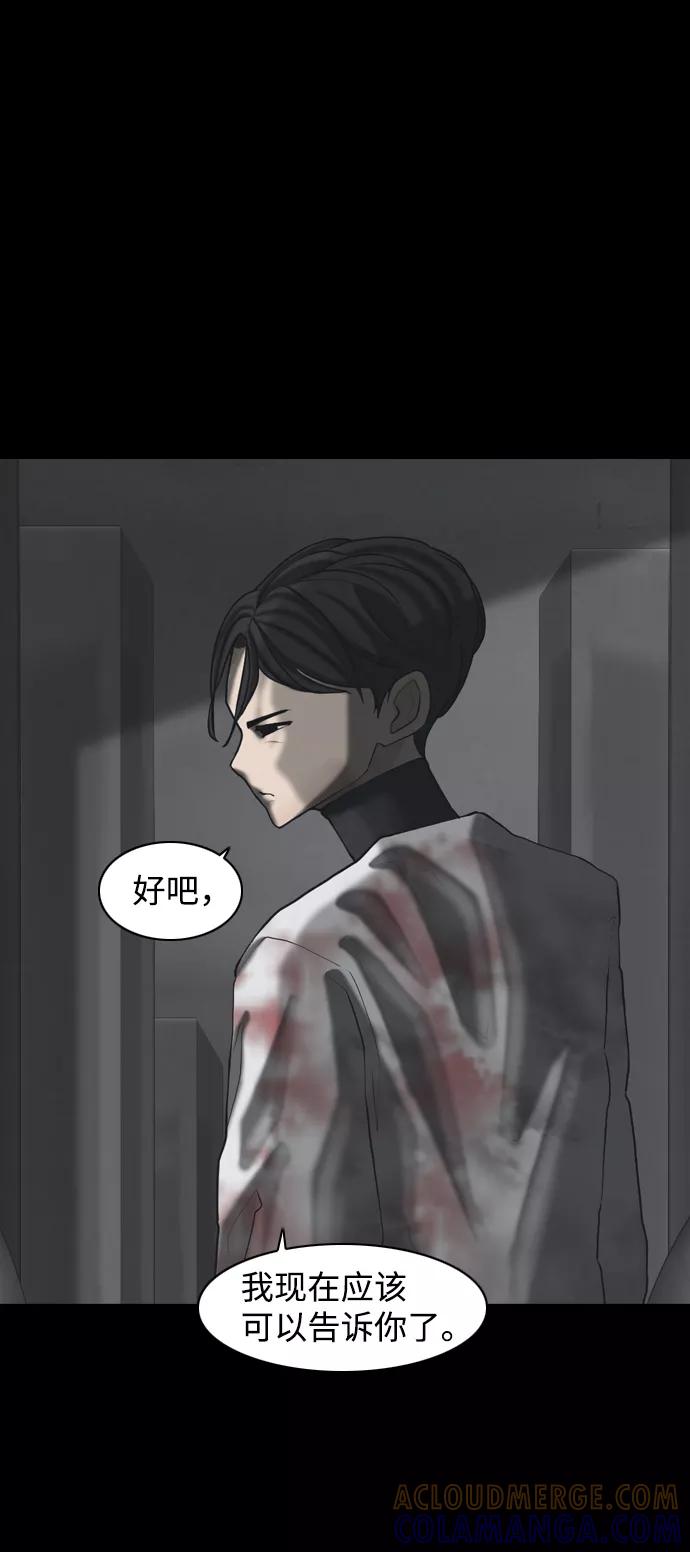 《默视的网红》第31话 第43页