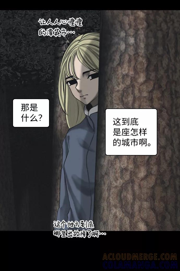 《默视的网红》第31话 第25页