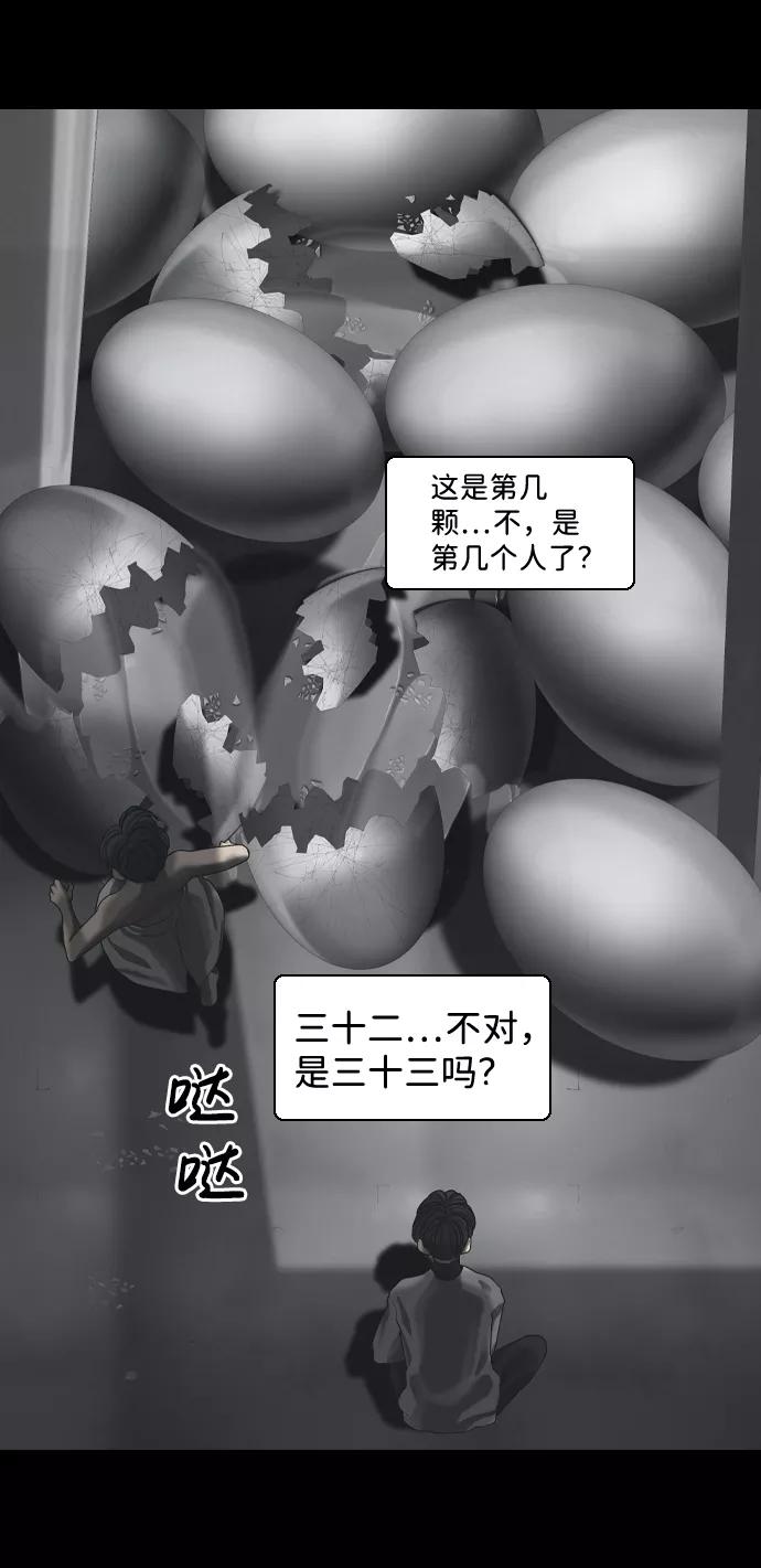 《默视的网红》第31话 第17页