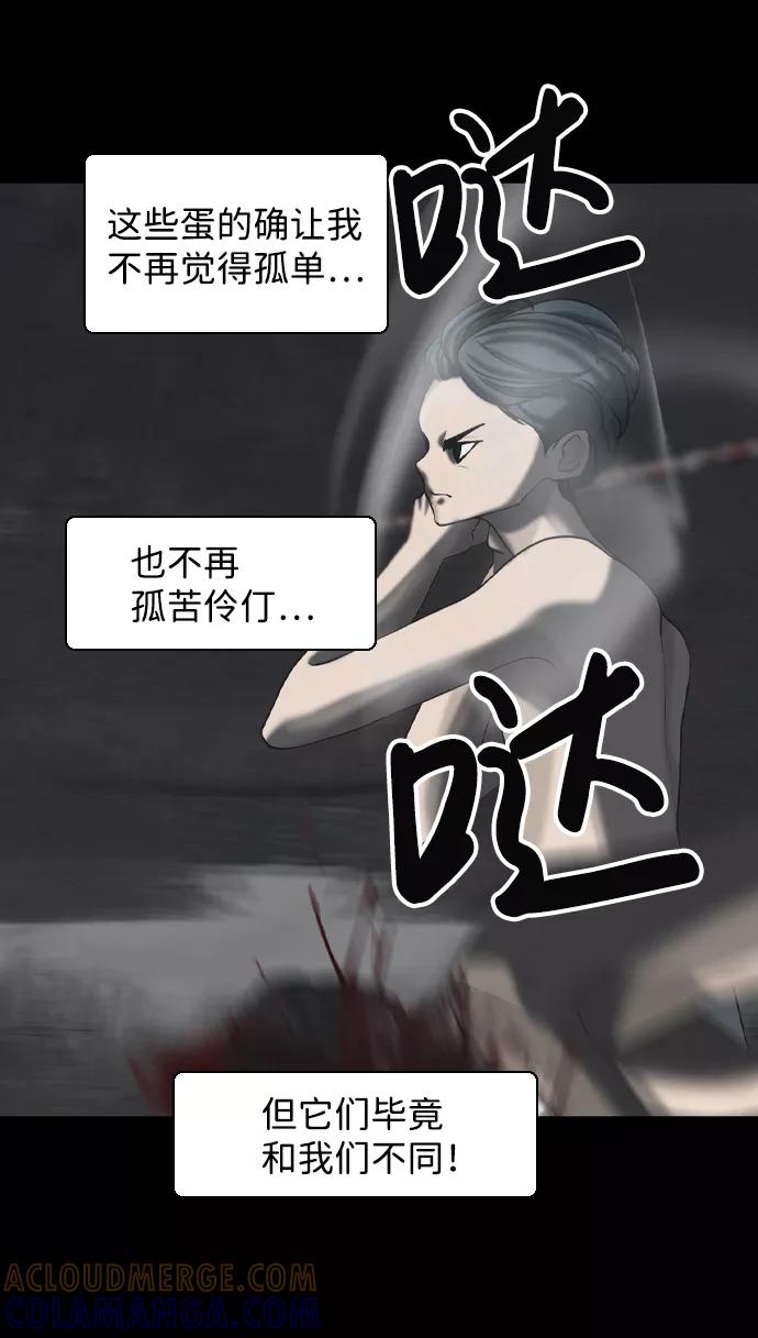《默视的网红》第31话 第4页