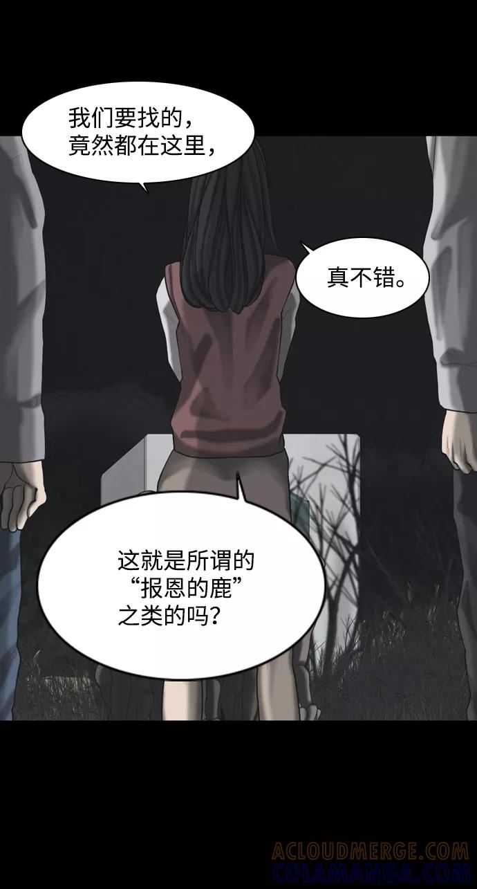 《默视的网红》第31话 第28页