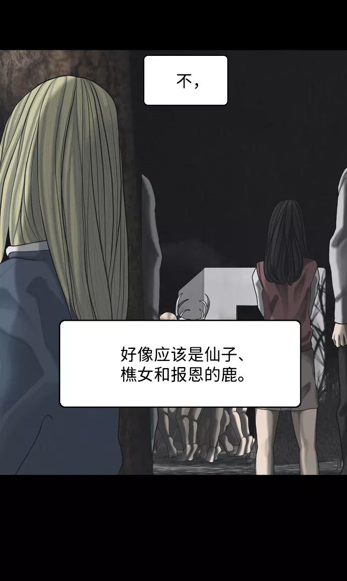 《默视的网红》第31话 第29页