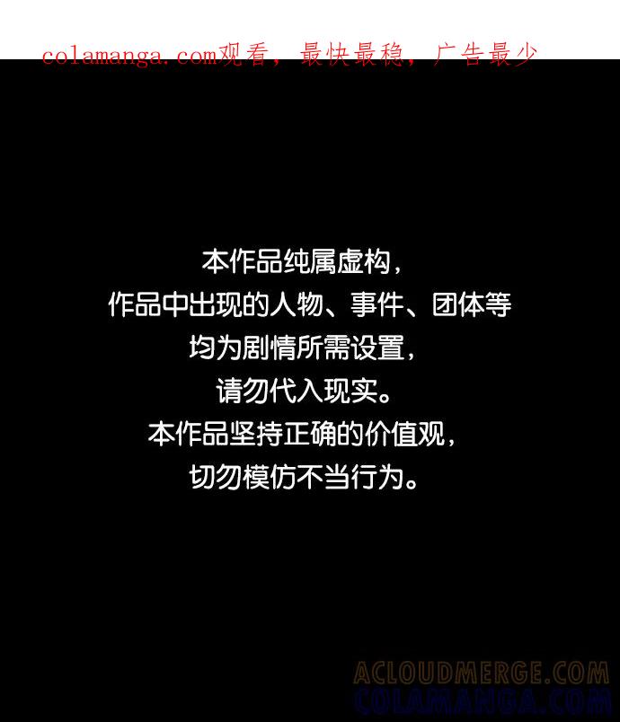 《默视的网红》第32话 第1页