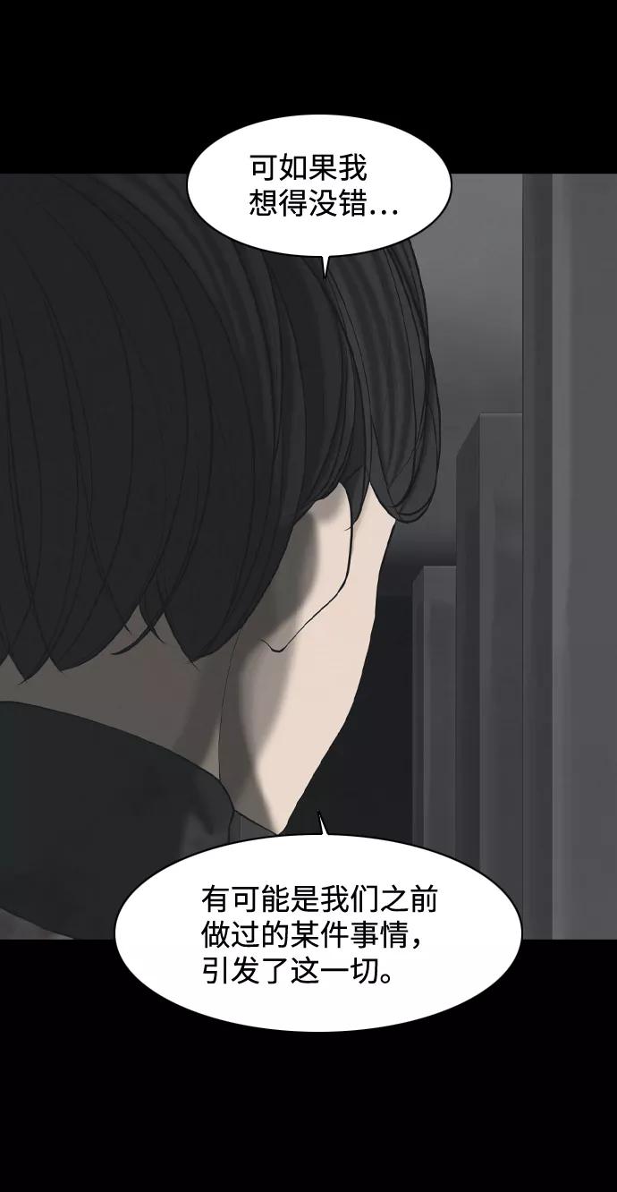 《默视的网红》第32话 第12页