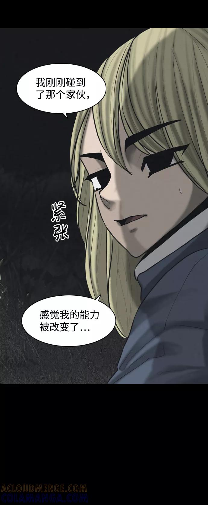 《默视的网红》第32话 第46页