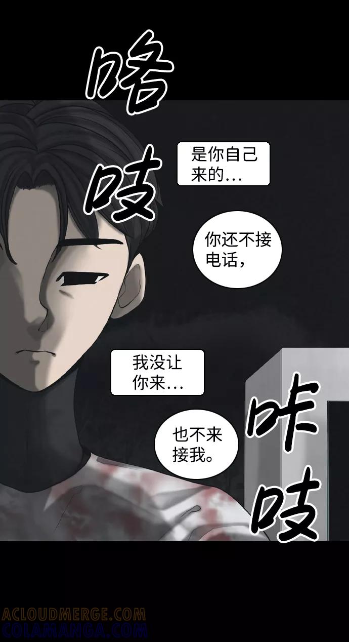 《默视的网红》第32话 第37页