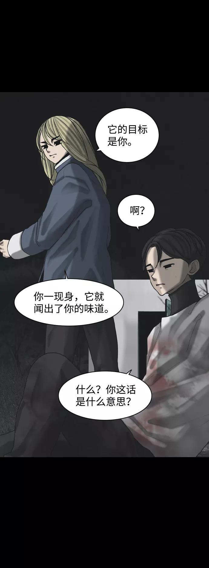 《默视的网红》第32话 第45页