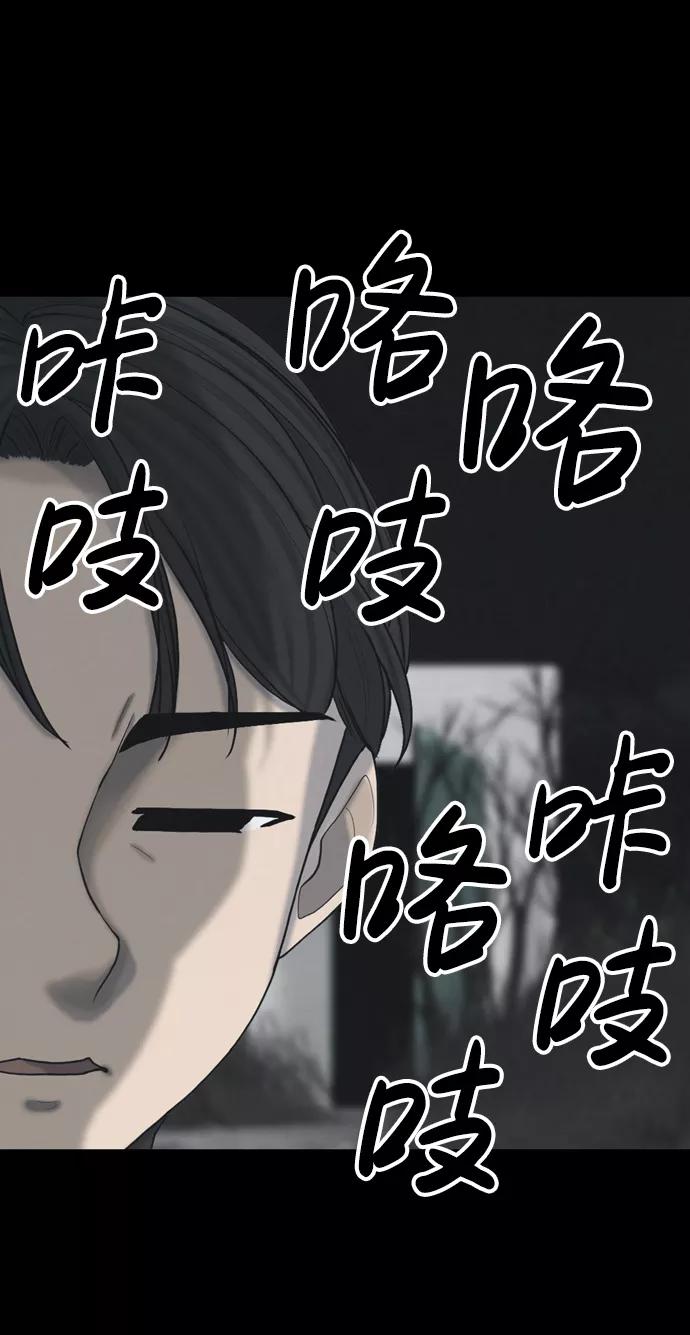 《默视的网红》第32话 第35页