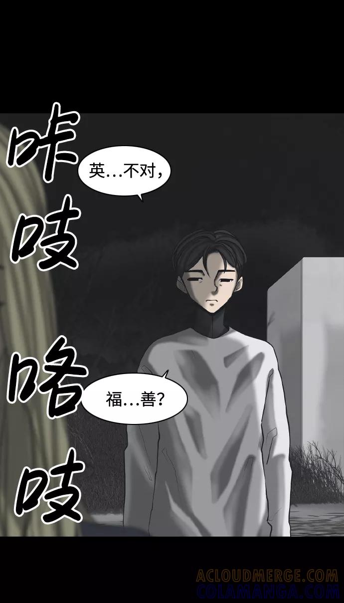 《默视的网红》第32话 第34页