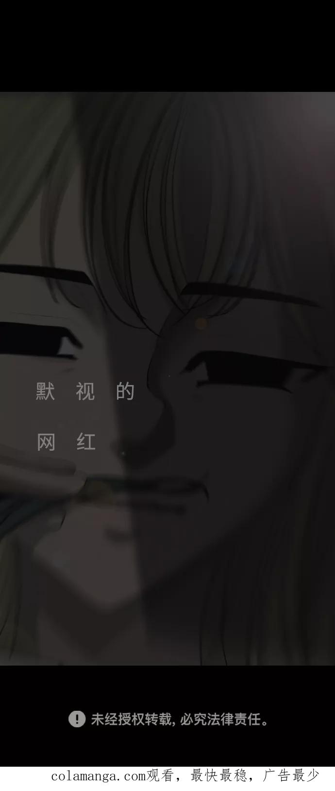 《默视的网红》第32话 第48页