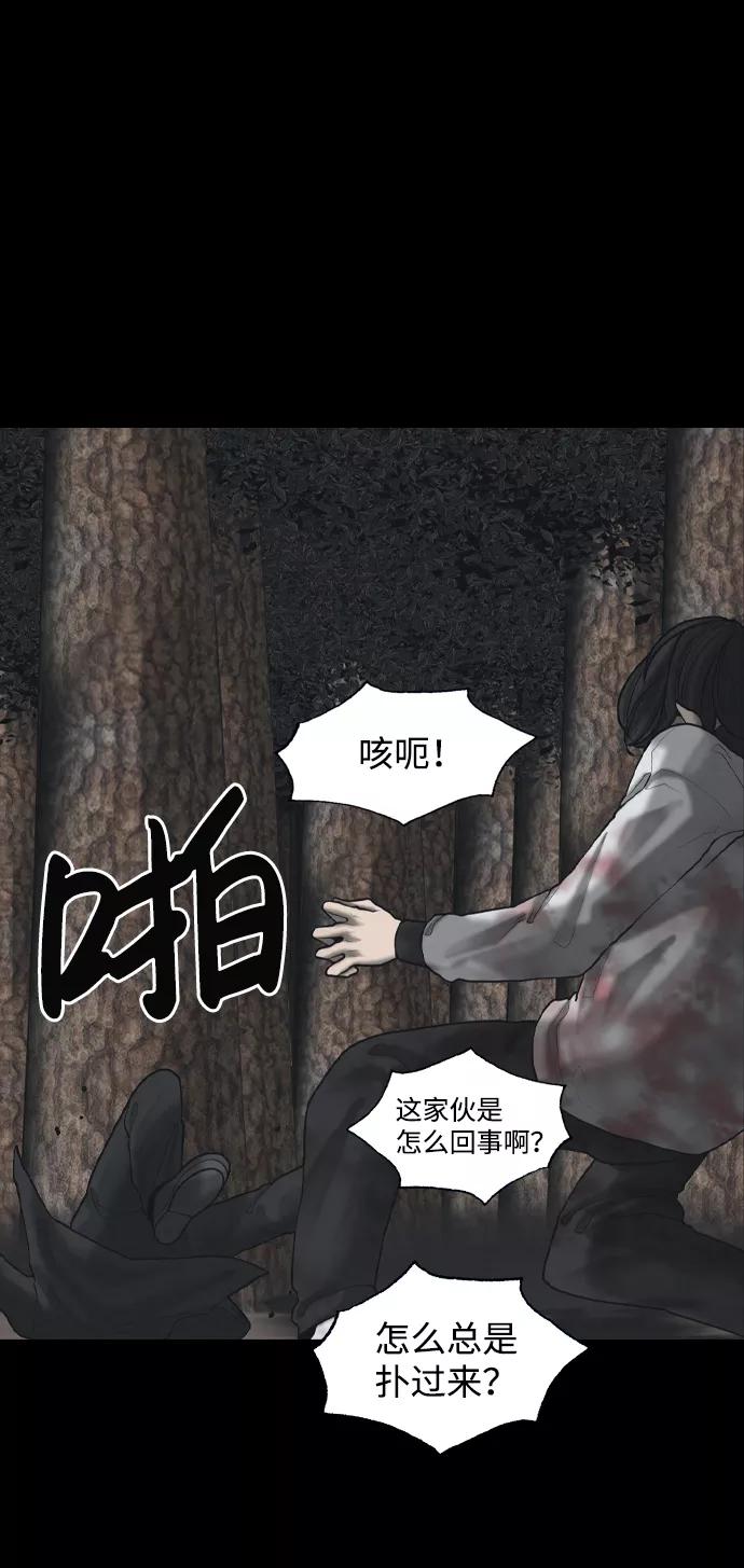 《默视的网红》第32话 第44页