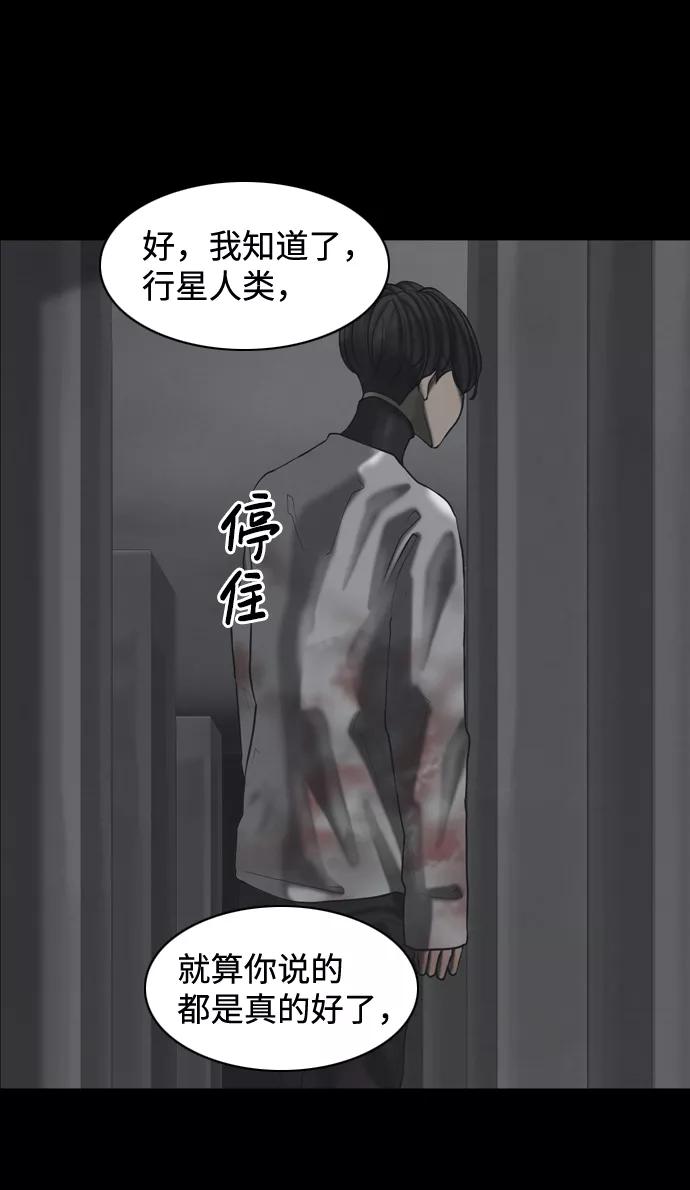 《默视的网红》第32话 第9页