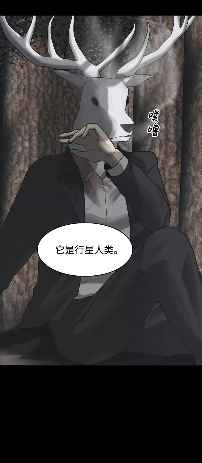 《默视的网红》第32话 第47页