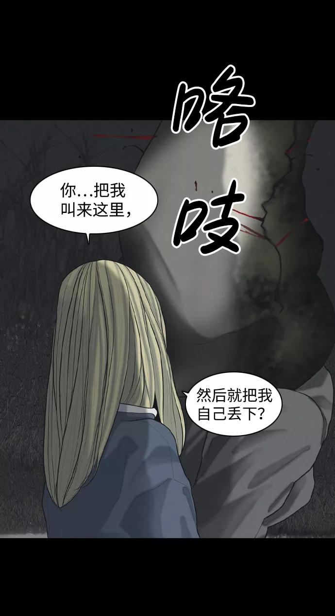《默视的网红》第32话 第36页