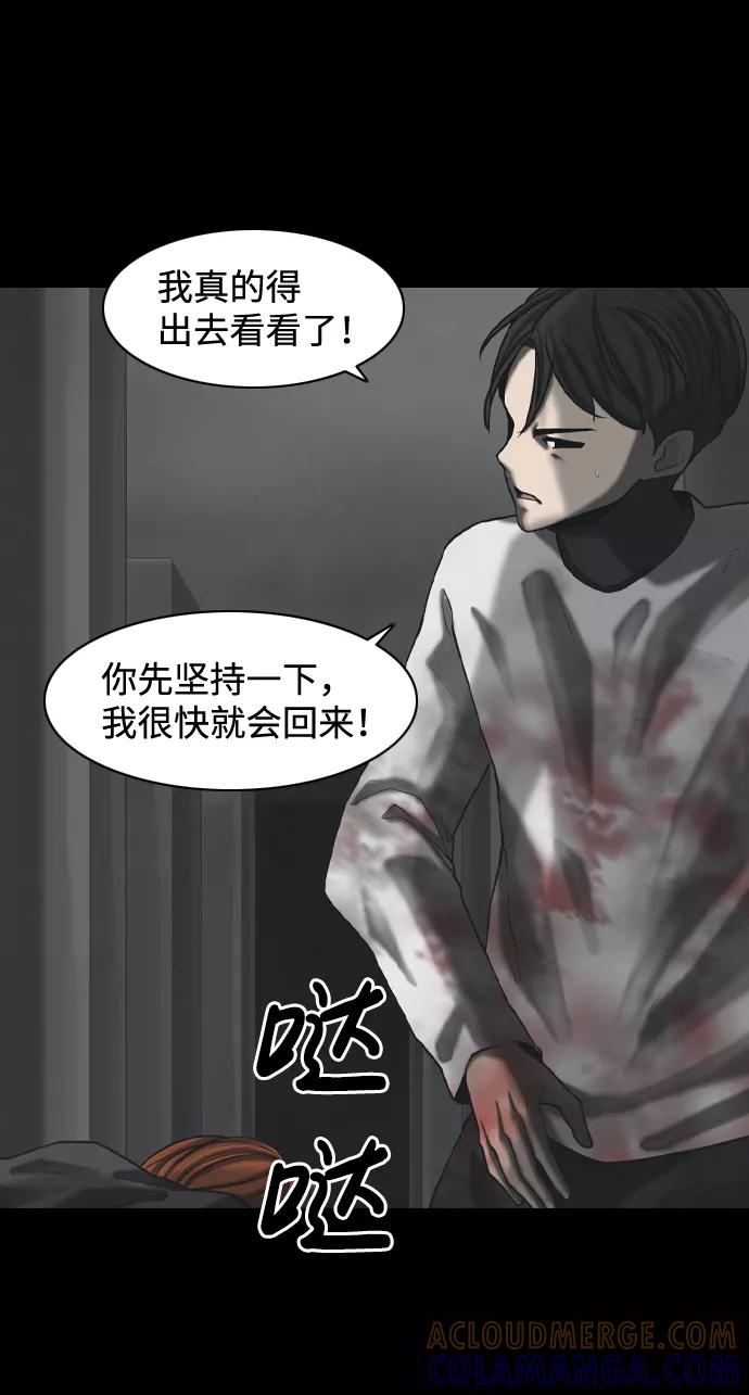 《默视的网红》第32话 第19页