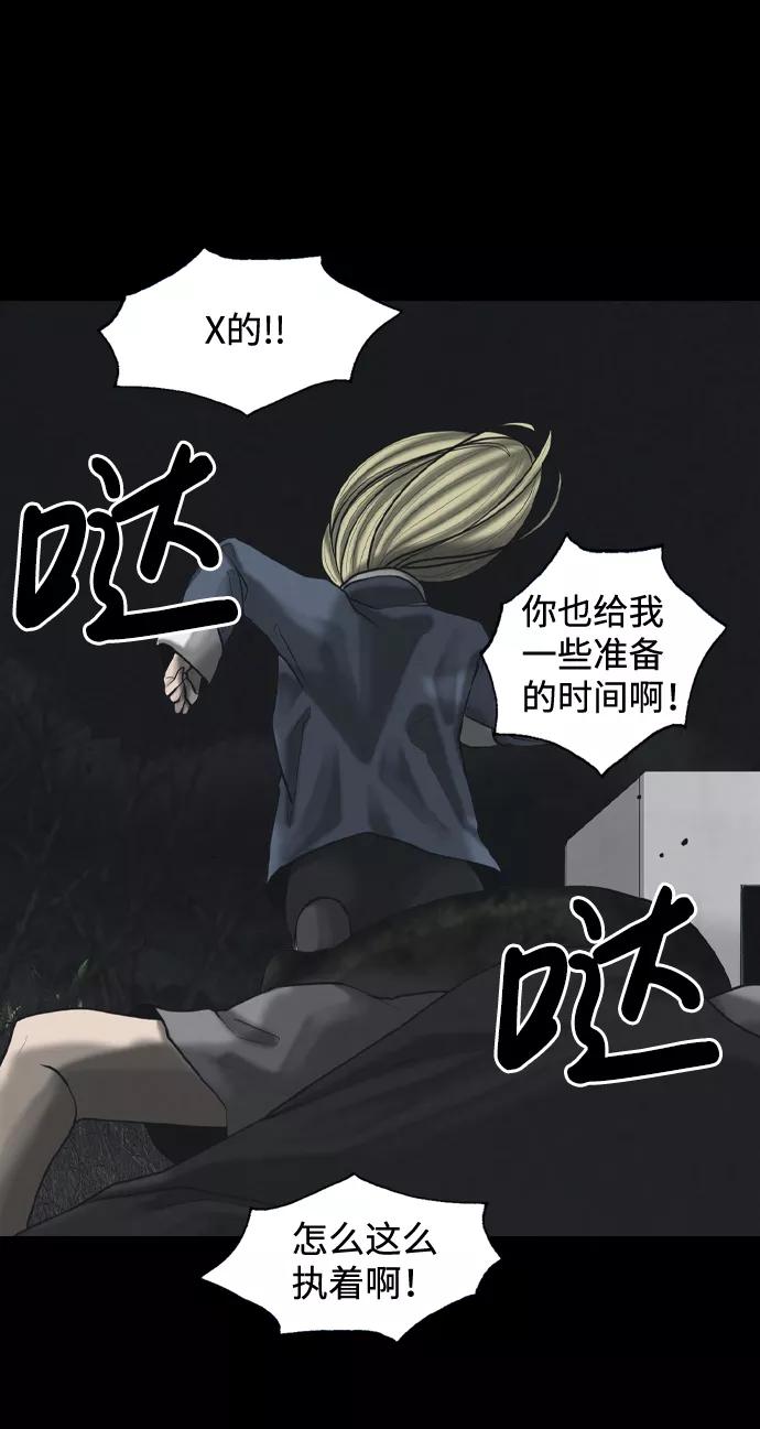 《默视的网红》第32话 第24页