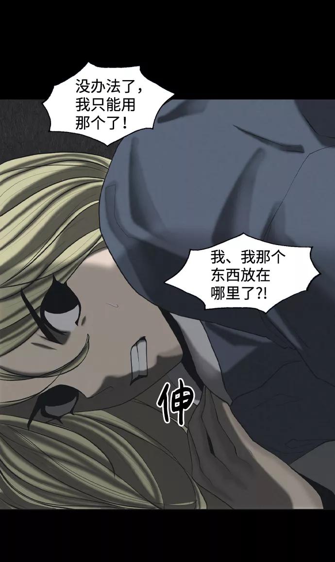 《默视的网红》第32话 第18页