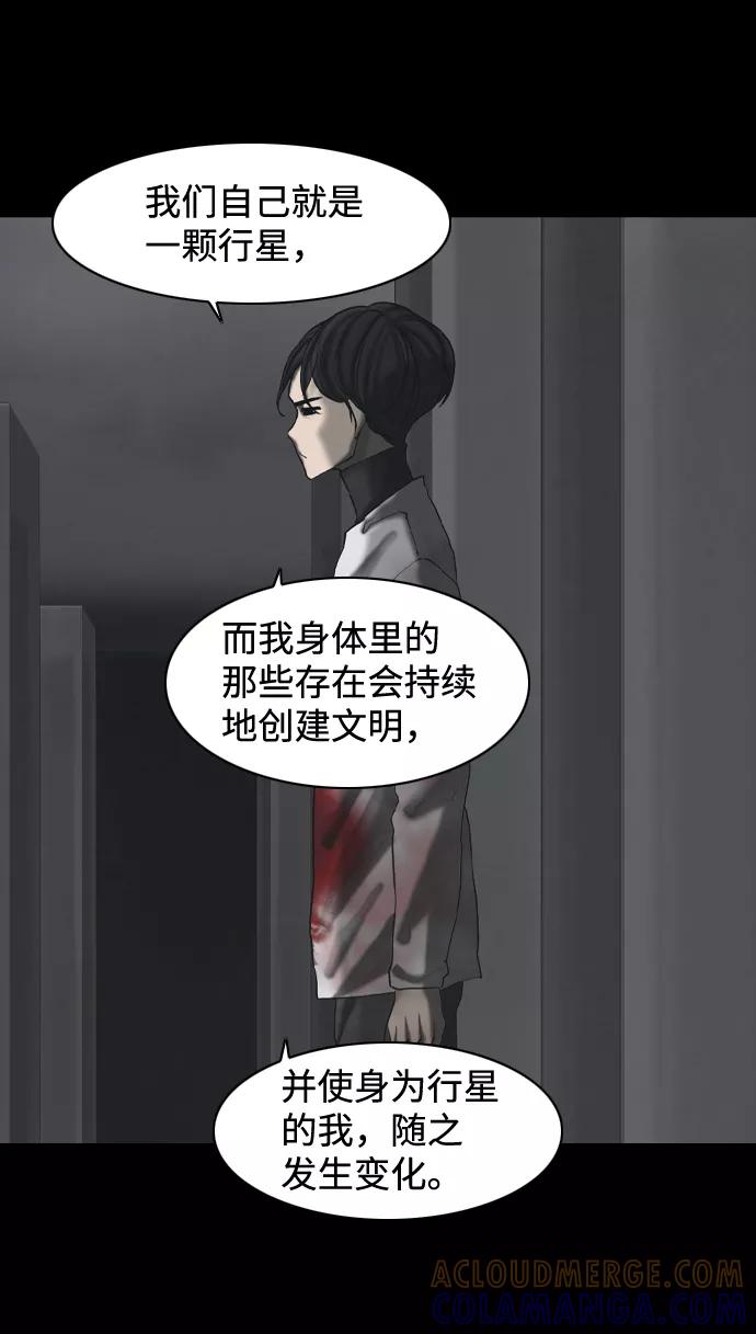 《默视的网红》第32话 第4页