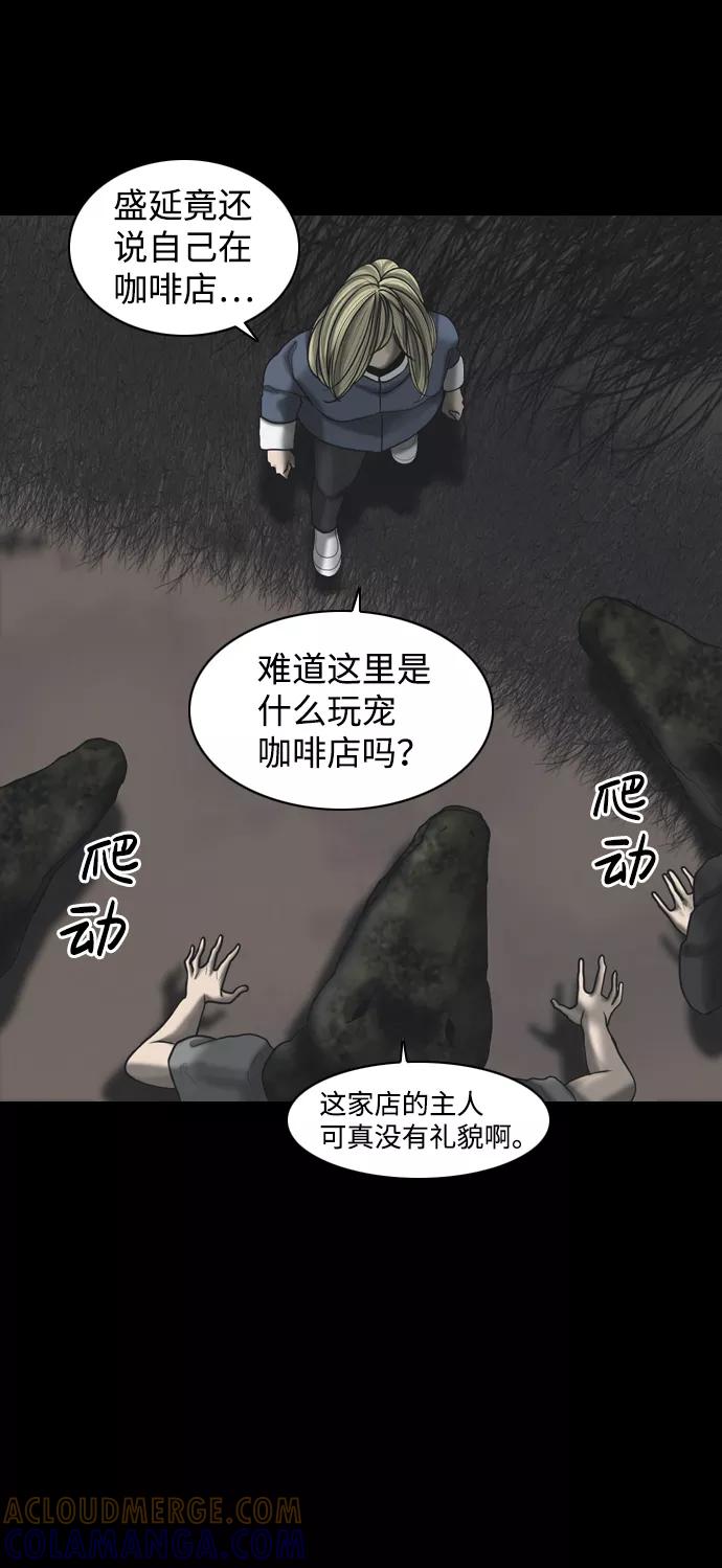 《默视的网红》第32话 第25页