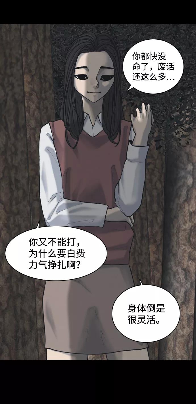 《默视的网红》第32话 第26页
