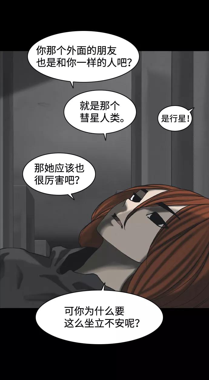 《默视的网红》第32话 第20页