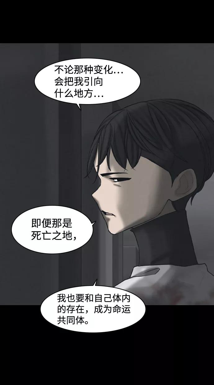 《默视的网红》第32话 第5页