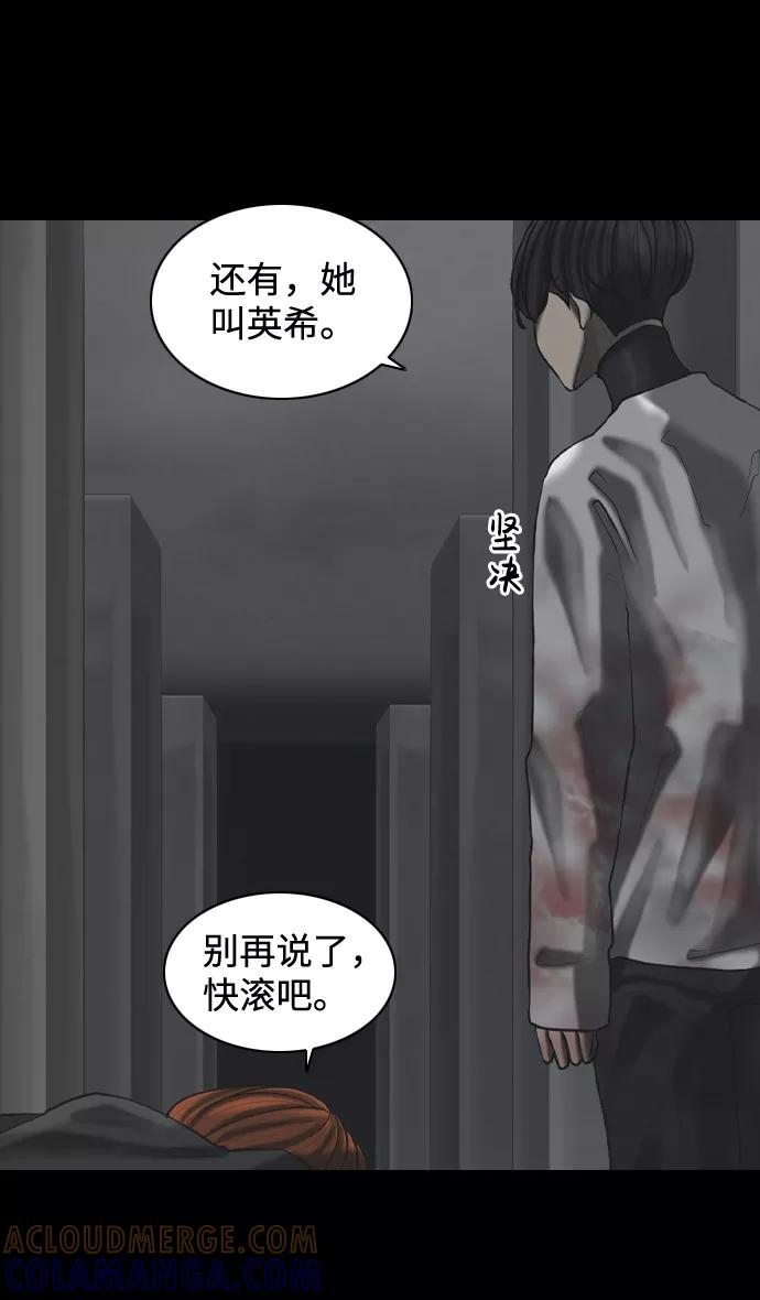 《默视的网红》第32话 第22页