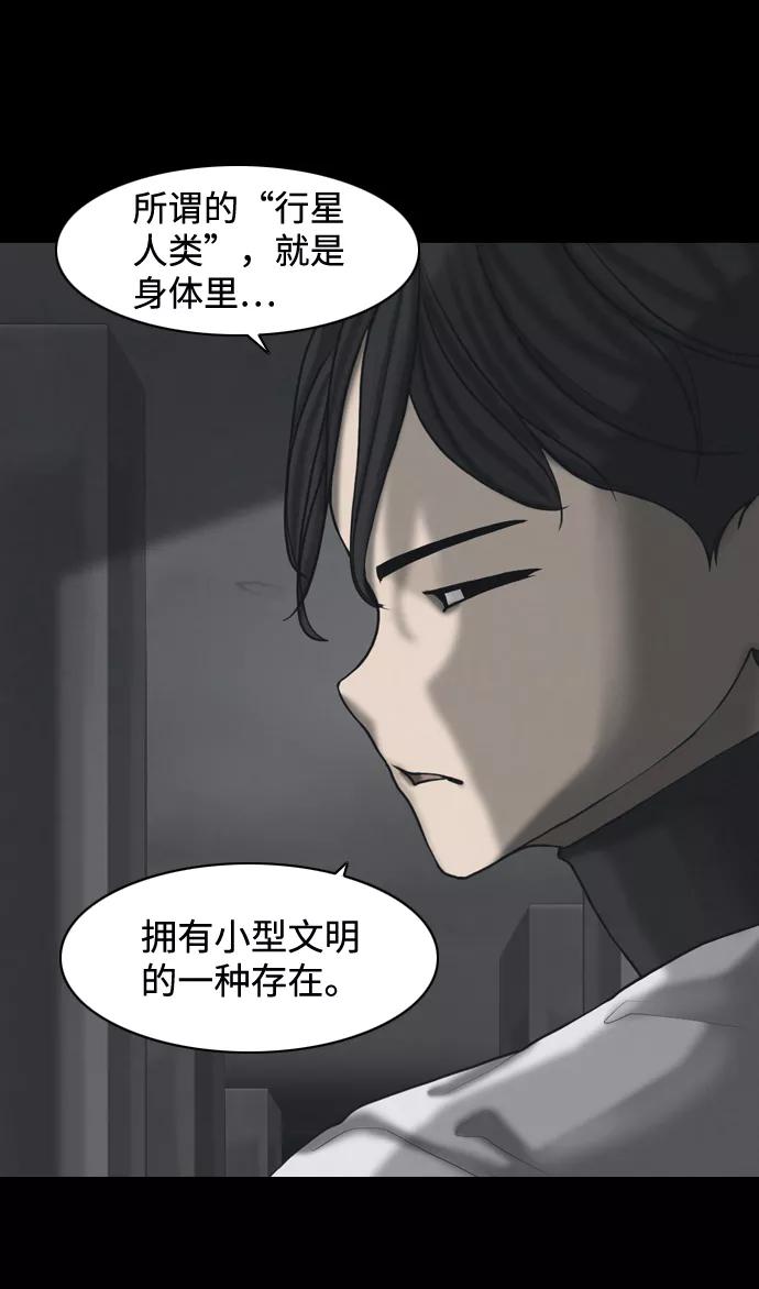 《默视的网红》第32话 第2页