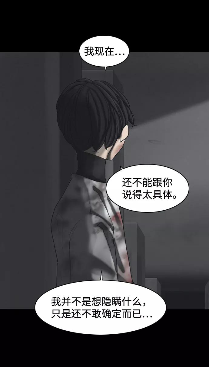 《默视的网红》第32话 第11页