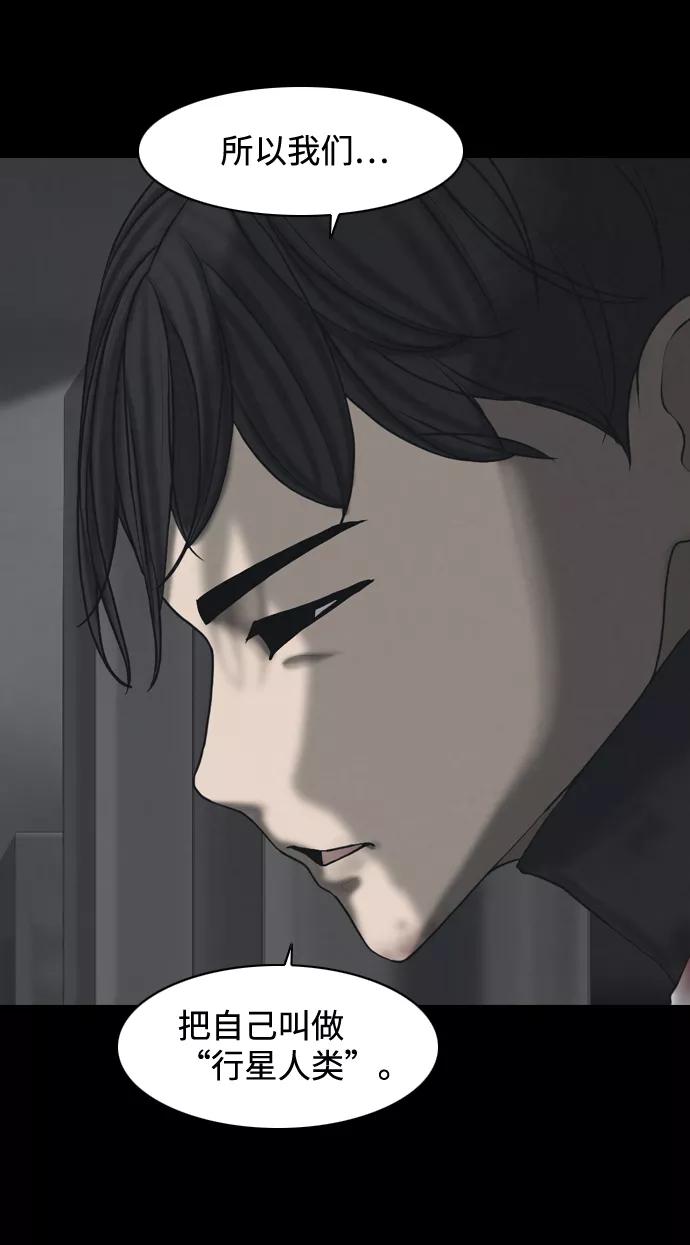 《默视的网红》第32话 第6页
