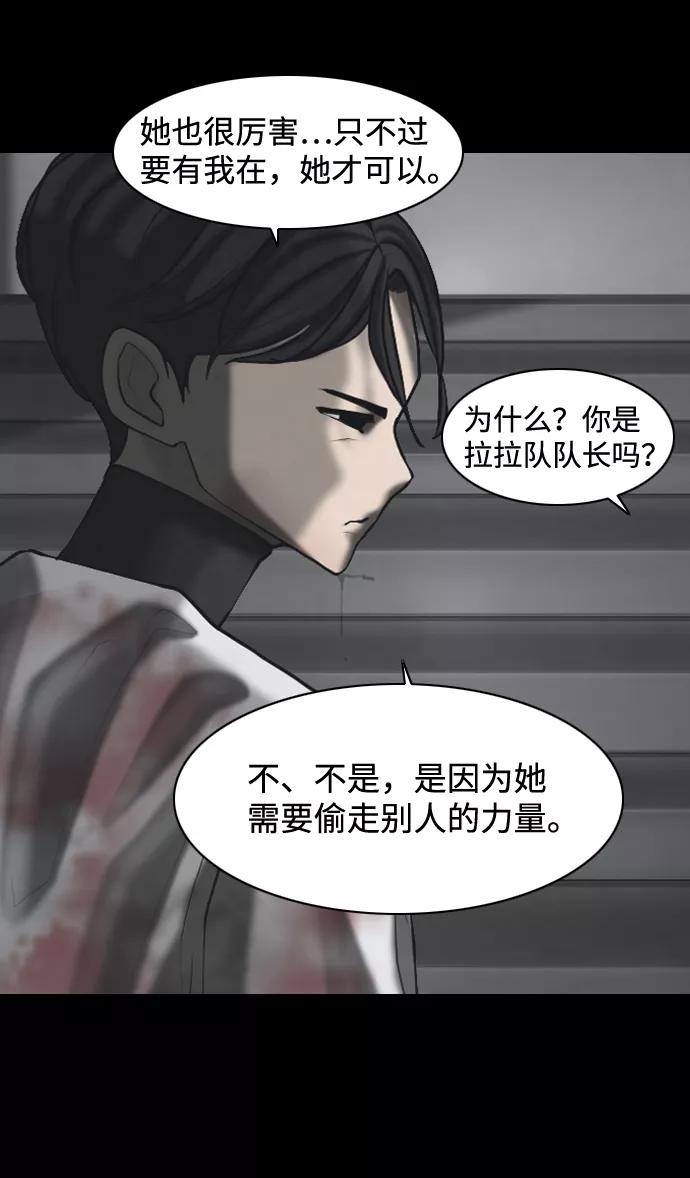 《默视的网红》第32话 第21页