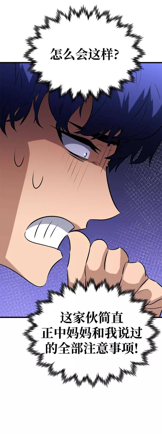 《鬼灵王》第33话 第68页