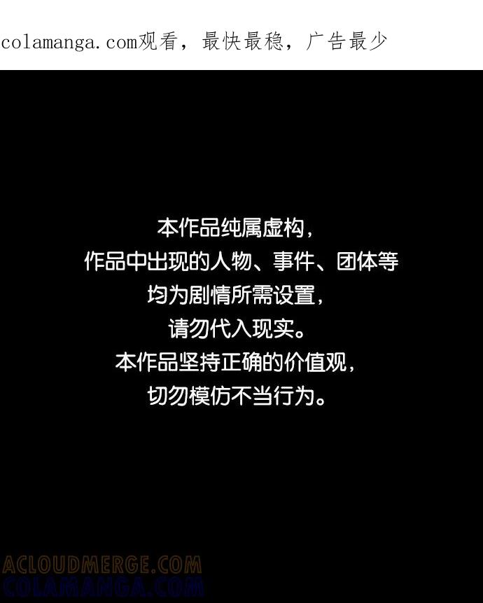 《默视的网红》第33话 第1页