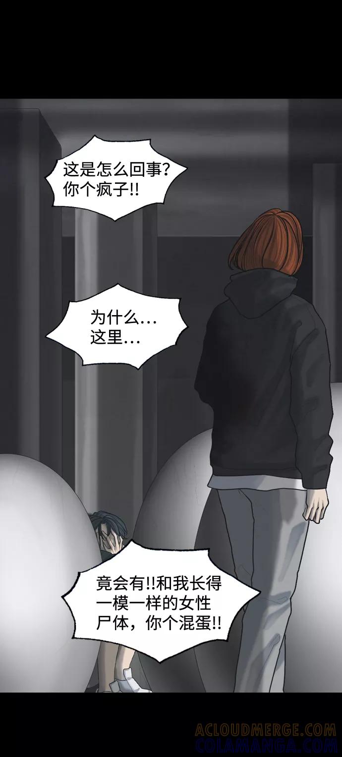 《默视的网红》第33话 第22页