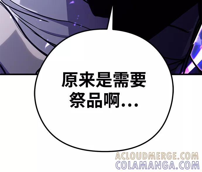 《鬼灵王》第33话 第57页