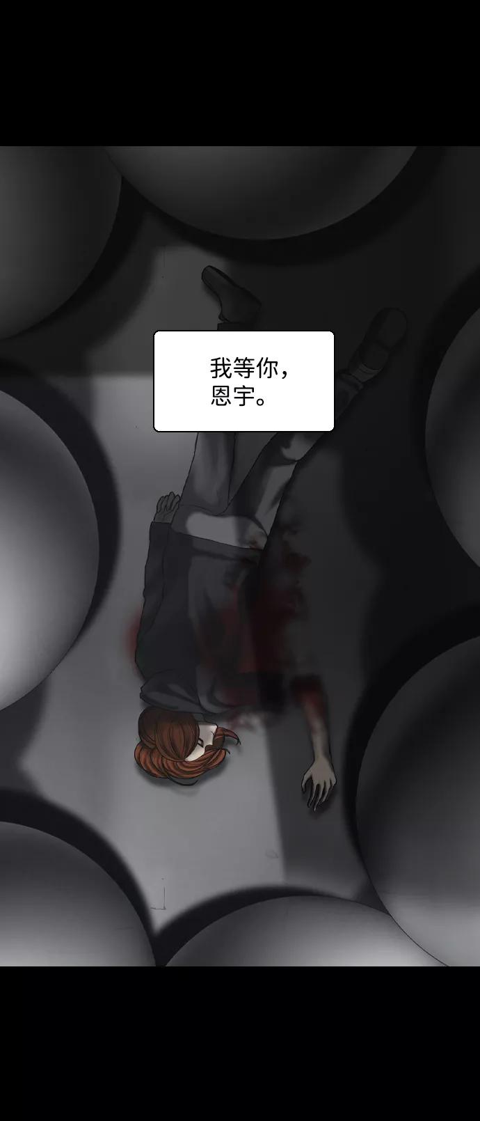 《默视的网红》第33话 第48页