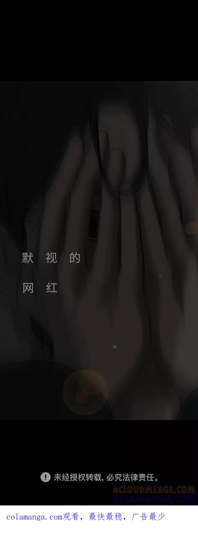 《默视的网红》第33话 第49页