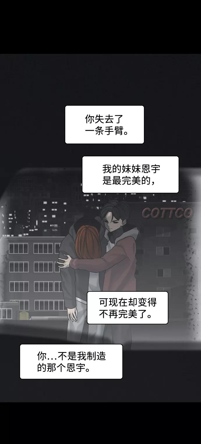 《默视的网红》第33话 第41页