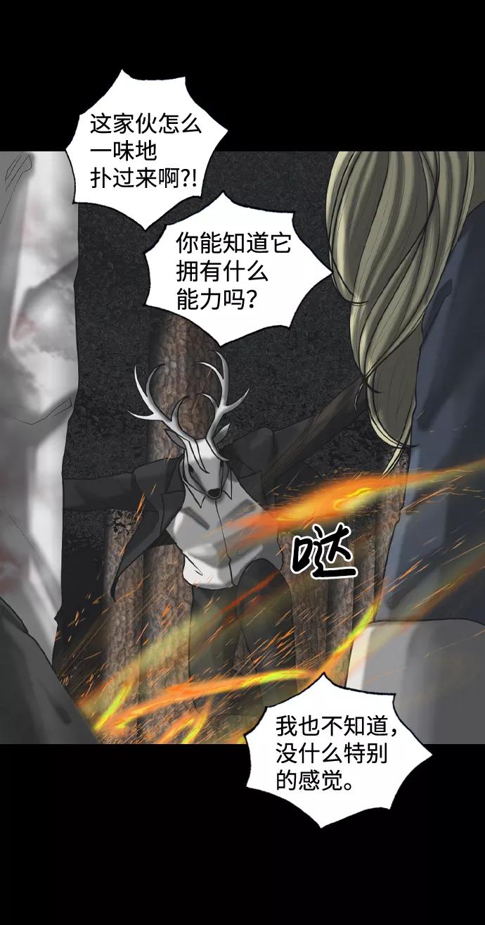 《默视的网红》第33话 第5页