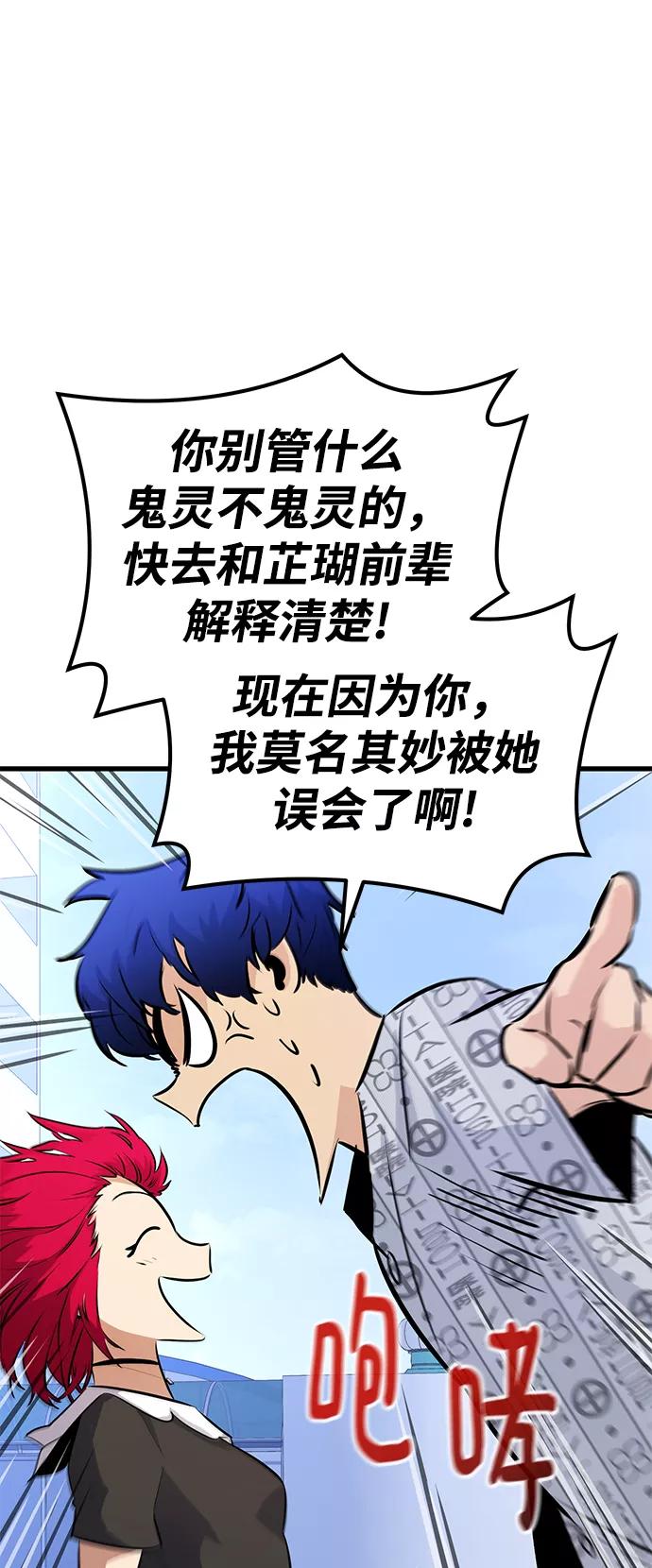 《鬼灵王》第33话 第79页