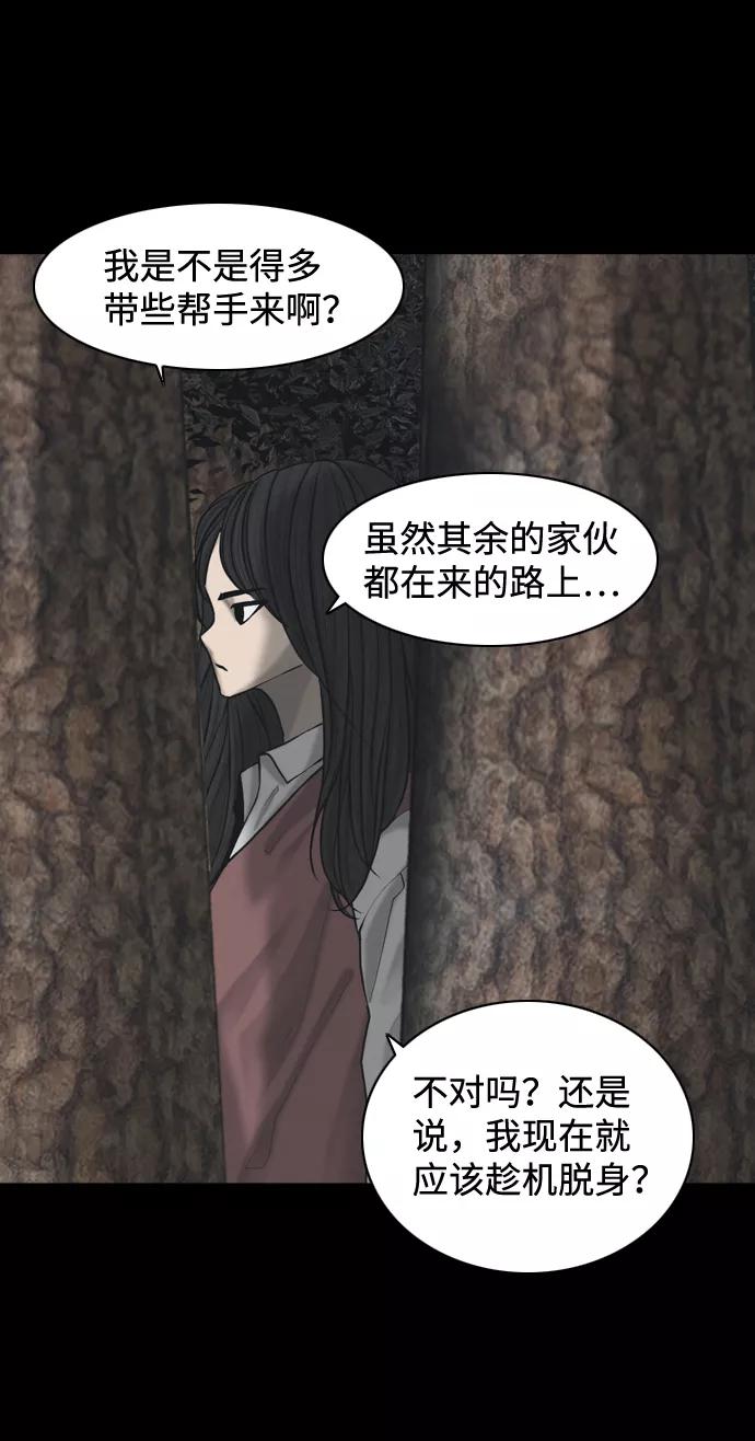 《默视的网红》第33话 第15页
