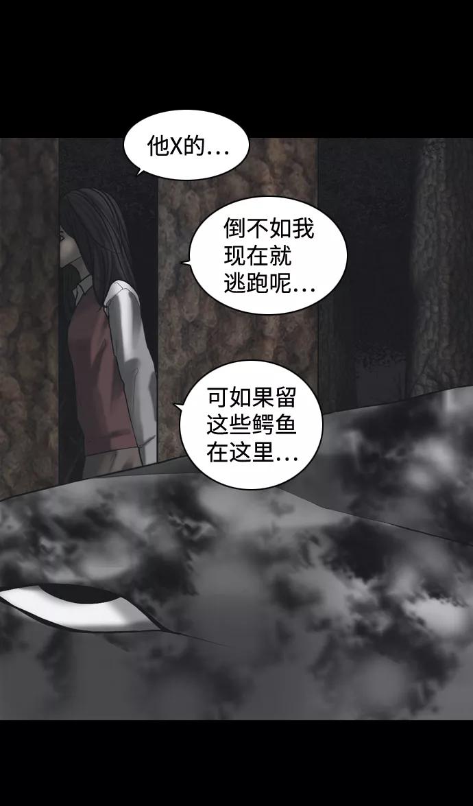《默视的网红》第33话 第14页