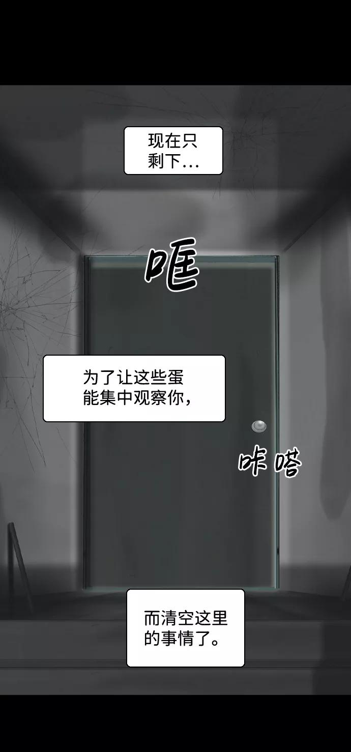 《默视的网红》第33话 第32页