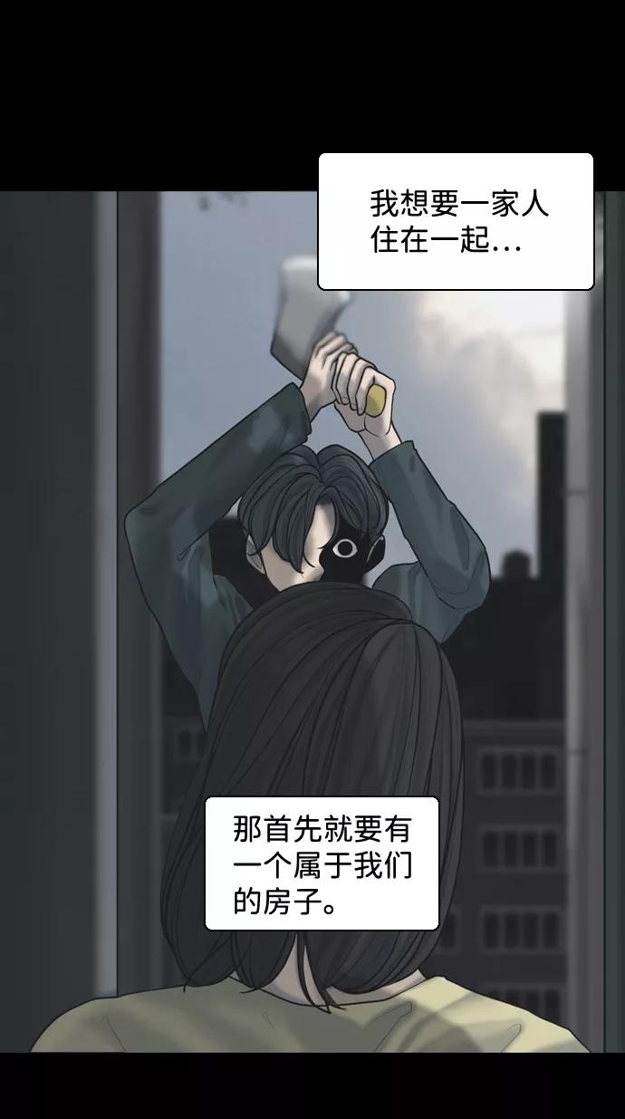 《默视的网红》第33话 第29页