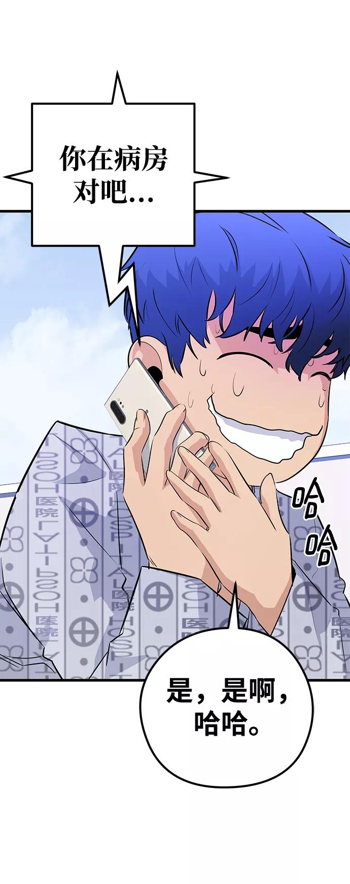 《鬼灵王》第33话 第74页